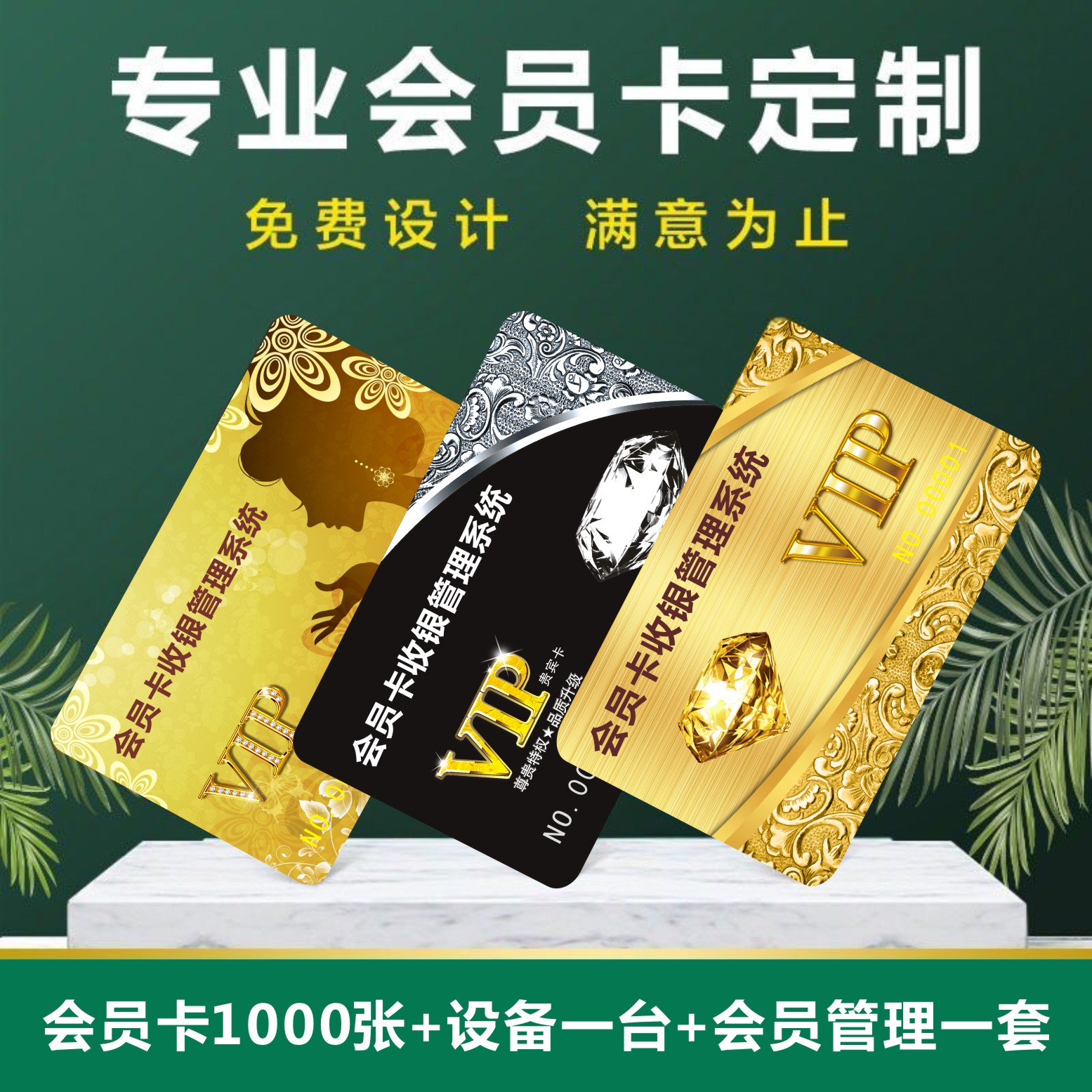 pvc母婴店管理系统套餐会员卡制作磁条积分VIP卡积分卡充值卡软件-图0