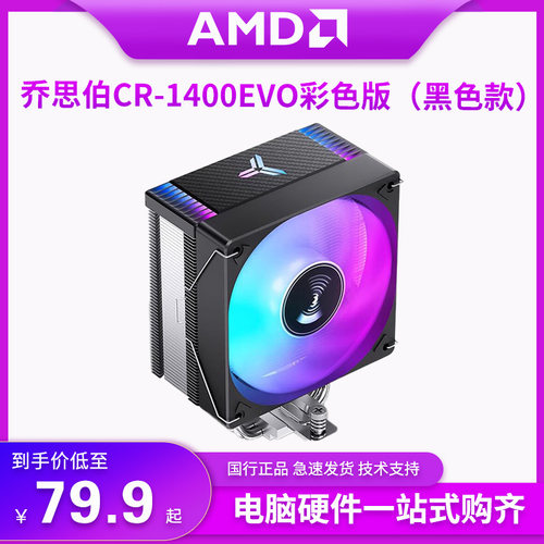 AMD锐龙原装幽灵stealth散热器风冷静音台式机AM4平台CPU风扇 - 图1