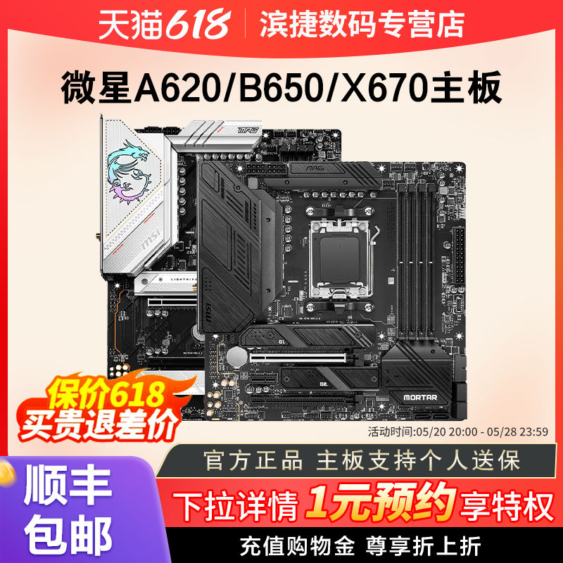 微星B650/X670系列主板EATX台式机微星迫击炮刀锋战神支持AMD7000 - 图0