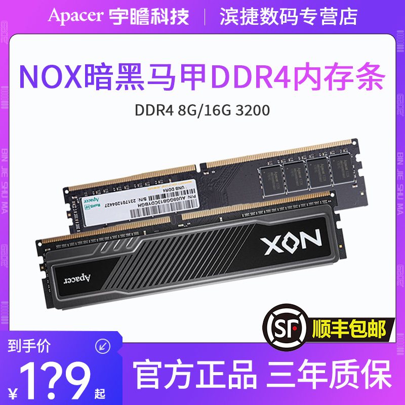 宇瞻暗黑马甲 8G 16G DDR4 3200 3600台式机电脑内存条马甲普条-图0