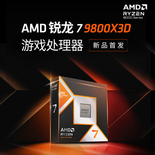 AMD锐龙 R7 9800X3D套装搭华硕B850X870吹雪重炮手主板CPU套装板U - 图1