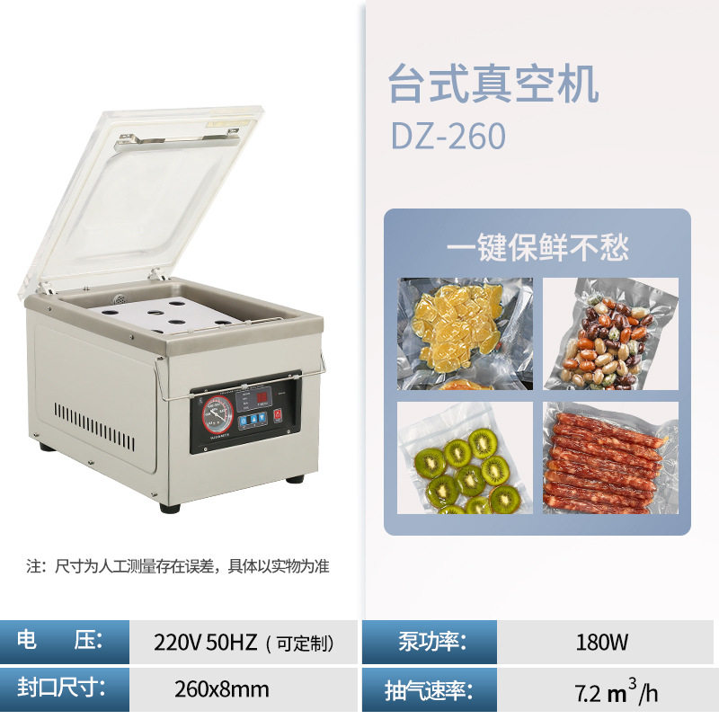 DZ-260小型台式真空机锁鲜干货蔬菜水果肉类海鲜抽气强劲包装机,淘宝优惠券,粉丝福利购,淘宝优惠卷