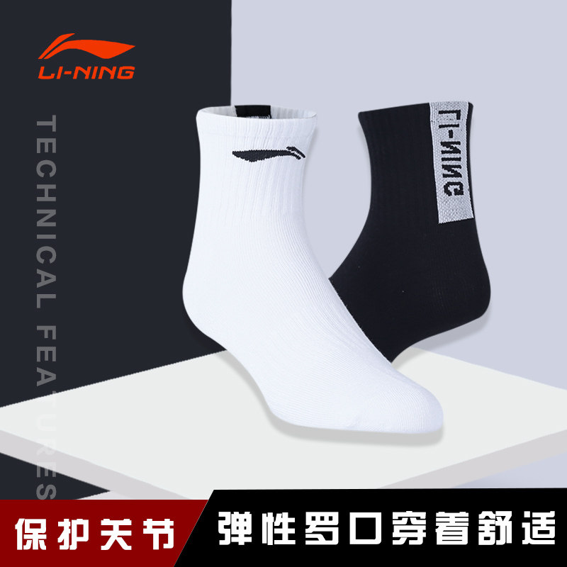 李宁男女秋防臭纯棉吸汗专业中筒袜 鼎立运动运动袜