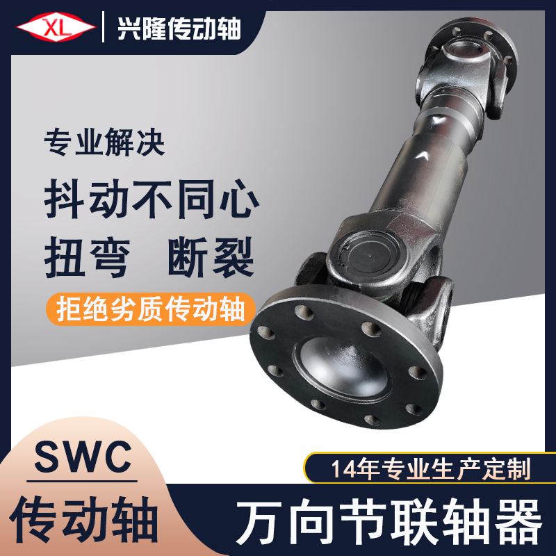 万向传动轴万向轴连轴器工程机械联轴器SWC十字万向节总成连接轴