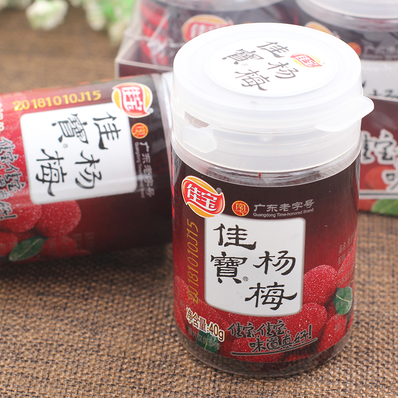 噶己人食品专营店广东潮州佳宝杨梅40g*9瓶 九制杨梅 酱杨梅办公零食冰糖杨梅肉1