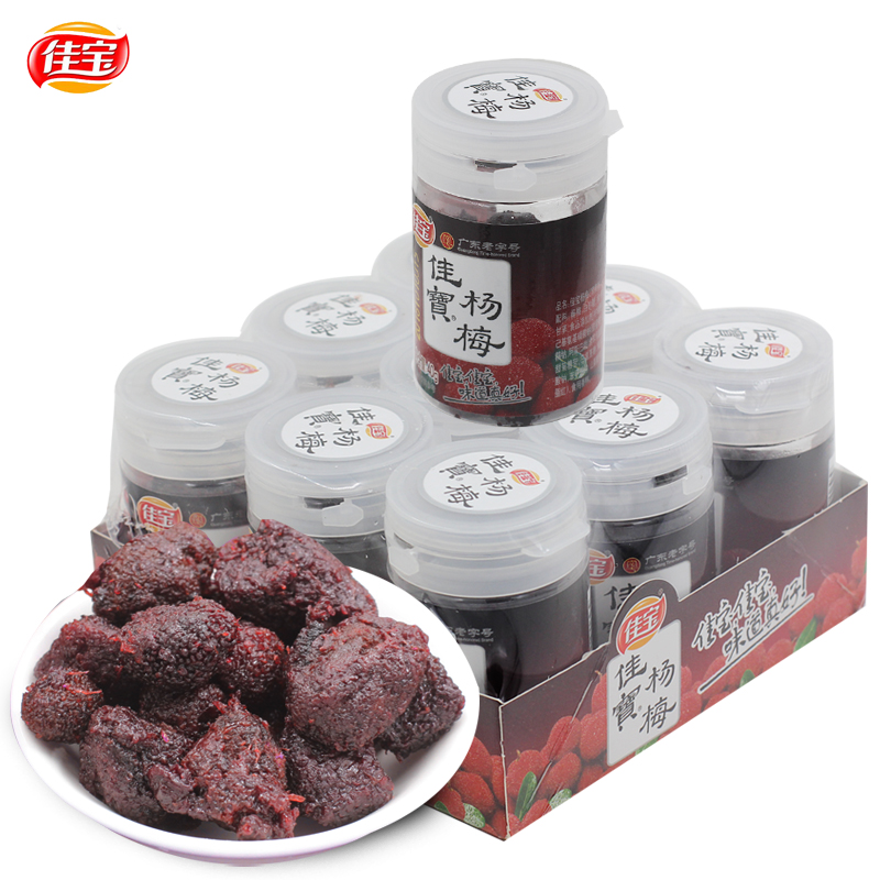 噶己人食品专营店广东潮州佳宝杨梅40g*9瓶 九制杨梅 酱杨梅办公零食冰糖杨梅肉0