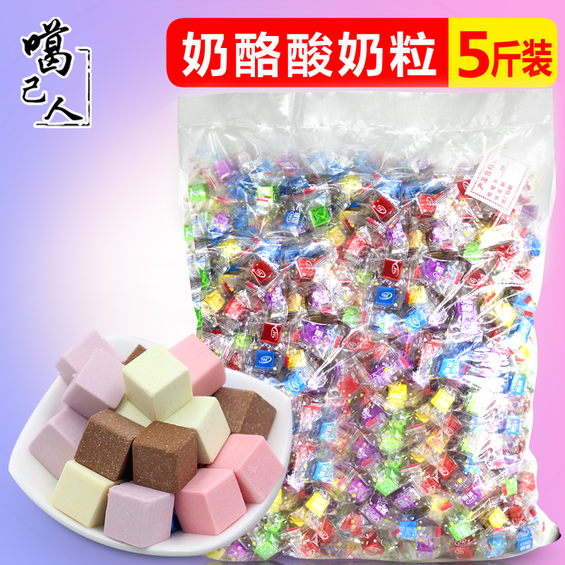 噶己人 新嘉嘉奶酪酸奶粒压片糖果5斤装混合口味奶立方喜糖散装