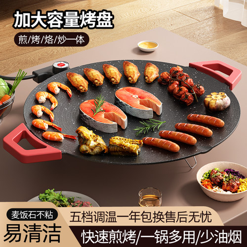 家用电烤盘烤肉机无烟不粘锅烤锅韩式多功能涮烤一体烧烤炉多功能 - 图0