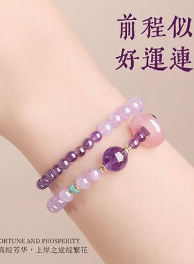五台上岸紫水晶双圈手串女天然水晶好运珠海蓝宝手链平安祝福礼物