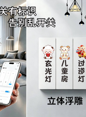 卡通开关贴定制羊年可爱高档