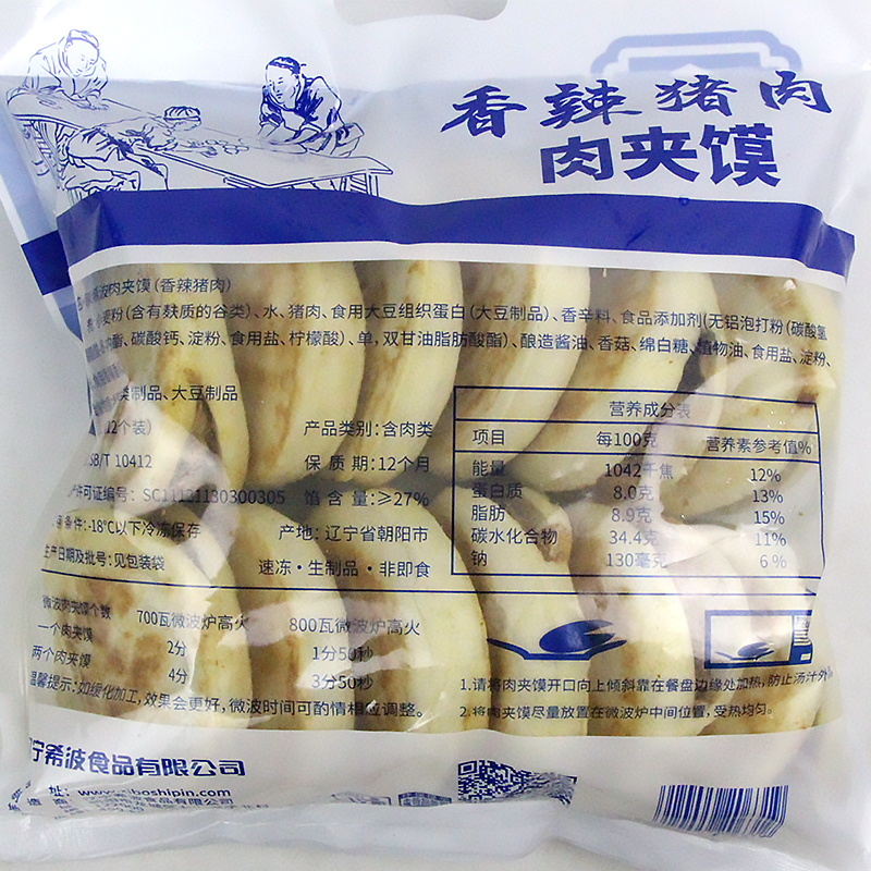 希波肉夹馍1.2kg*6包香辣猪肉馅饼微波炉加热粥铺方便早餐点馍馍-图1