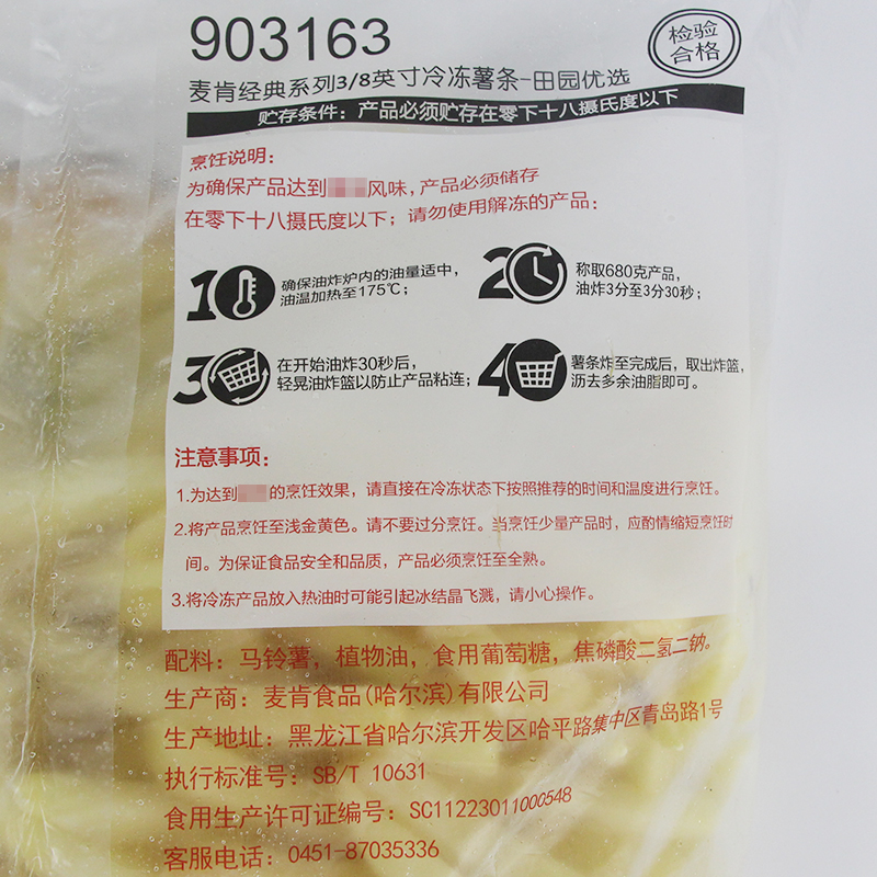 麦肯田园优选铜牌粗薯条2kg*6包 3/8冷冻薯条西餐油炸小吃半成品-图1