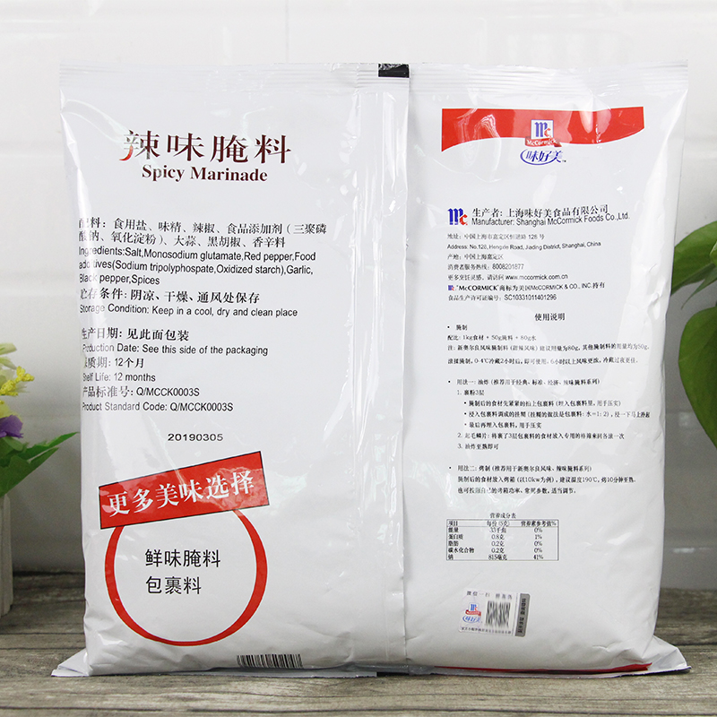 味好美辣味腌料2Kg*10包整箱商用香辣腌制料汉堡炸鸡烤翅鸡排原料 - 图0