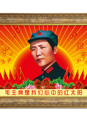 毛主席有框横版画像