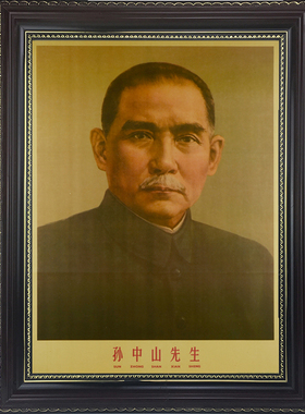 有框孙中山复古大堂宣传画