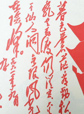 毛主席复古无框海报宣传画