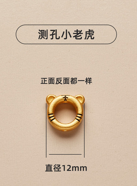 可可爱合金保色小老虎配件