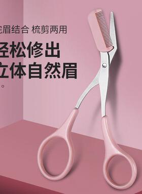 眉毛修剪刀眉刀修眉女士专用初学者安全型刮化妆套装神器带梳眉子