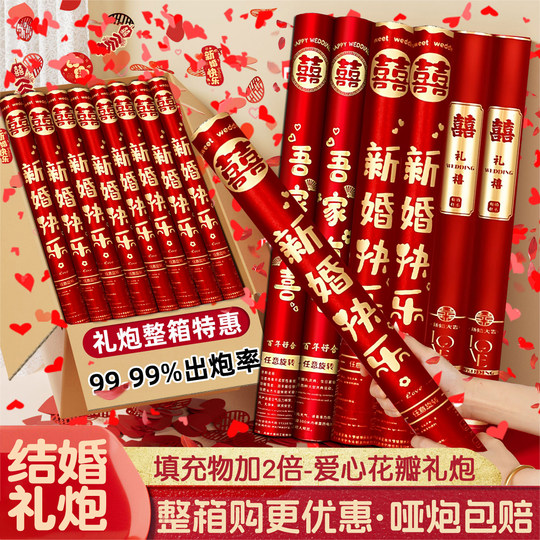 婵翼云纱结婚礼炮礼花筒花瓣雨手持礼花弹彩带乔迁婚庆派对礼花炮