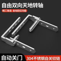 Stainless steel heaven and earth upper and lower rotating shaft bar table free two-way door hinge automatic rebound semi-waist door denim door hinge