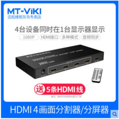 迈拓维矩4K HDMI分屏器切换器4路画面分割器高清4进1出带遥控器 - 图0