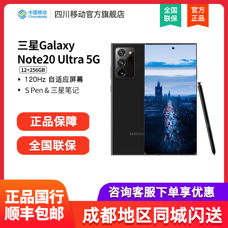 手机 5G 国行骁龙旗舰 N9860 SM Note20Ultra Galaxy 三星 新品上市 手机 5G 国行骁龙旗舰 N9860 SM Note20Ultra Galaxy 三星 新品上市