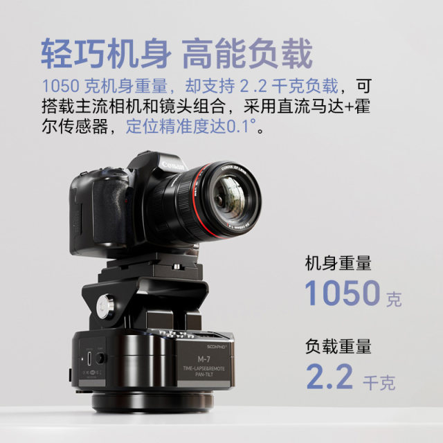 Suben M7 ໄຟຟ້າ gimbal ຄວບຄຸມຫ່າງໄກສອກຫຼີກໄຮ້ສາຍການຖ່າຍຮູບ time-lapse