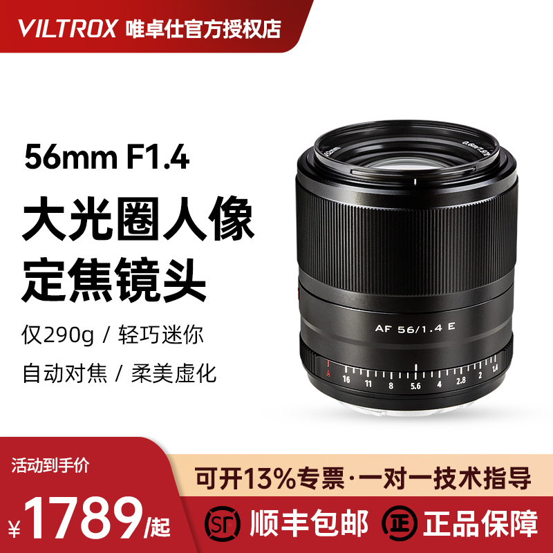 唯卓仕56mm F1.4自动对焦大光圈广角人像镜头E/XF/M卡口定焦街拍 - 图0