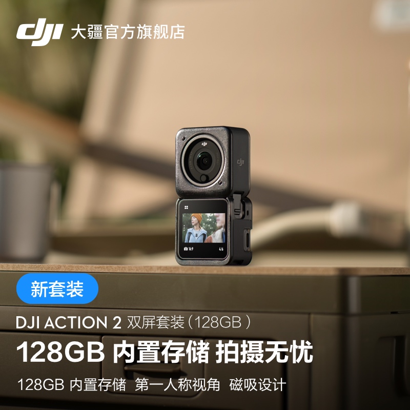 【直降640】DJI大疆Action2运动相机磁吸头戴式骑行vlog防抖录像 - 图0