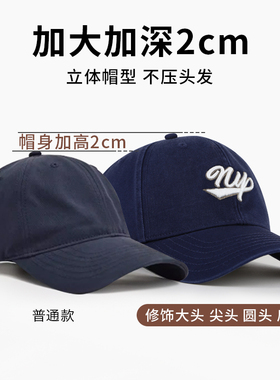 软顶全棉加大加深棒球帽