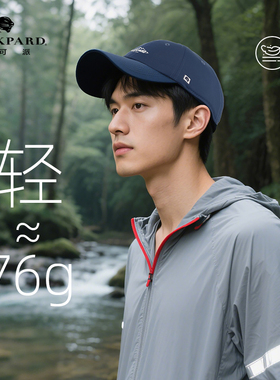 一款防水有弹可收纳的棒球帽