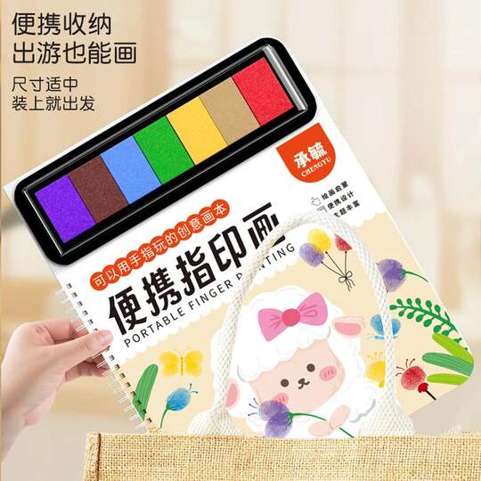 Portable children's finger painting, fingerprint painting pigment, non-toxic color ink pad, creative and interesting baby graffiti painting album