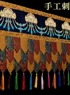 藏式帷幔挂帘桌围饰品