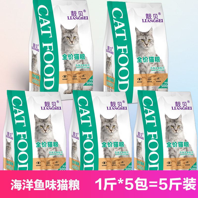 靓贝猫粮5斤海洋鱼味成猫幼猫500g*5折耳暹罗猫波斯猫布偶猫主粮_虎窝淘