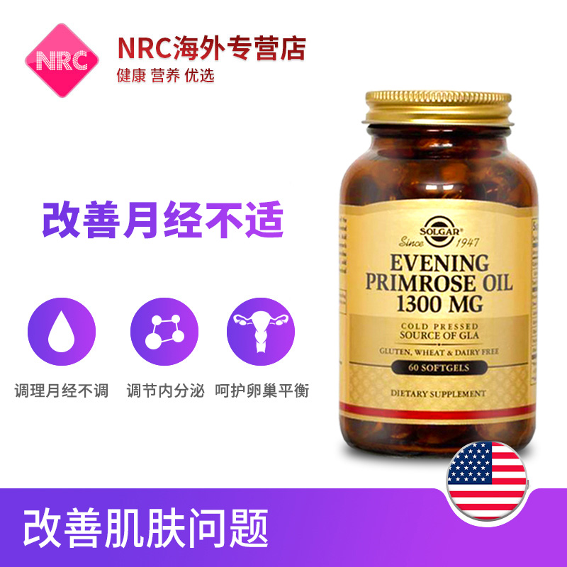 NRC营养优选海外专营店美国原装solgar月见草软油胶囊月见草油酸调理内分泌紊乱月经女性0