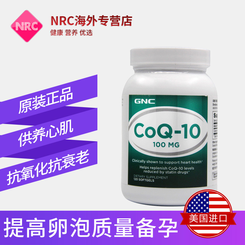 NRC营养优选海外专营店2瓶GNC健安喜辅酶素q10天猫美国100mg备孕coq10原装辅酶ql0胶囊0