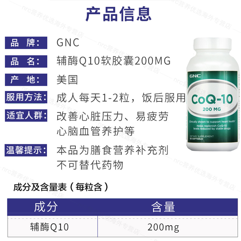 NRC营养优选海外专营店3瓶GNC/健安喜辅酶Q10软胶囊辅酶素q10心脏q一10辅酶q10天猫美国1