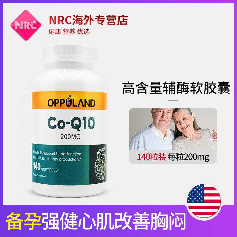 NRC营养优选海外专营店辅酶10美国q10原装辅酶ql0软胶囊200mg140粒COQ10心脏保健品q一100