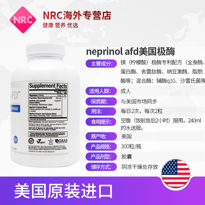 NRC营养优选海外专营店美国极酶neprinol300粒afd含辅酶Q10脑梗心脑血管保健品中老年3