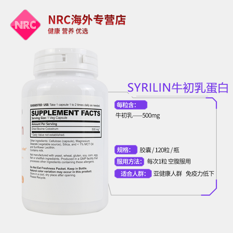 NRC营养优选海外专营店oppuland牛初乳增强免疫力含乳铁蛋白初乳免疫球蛋白提高抵抗力2