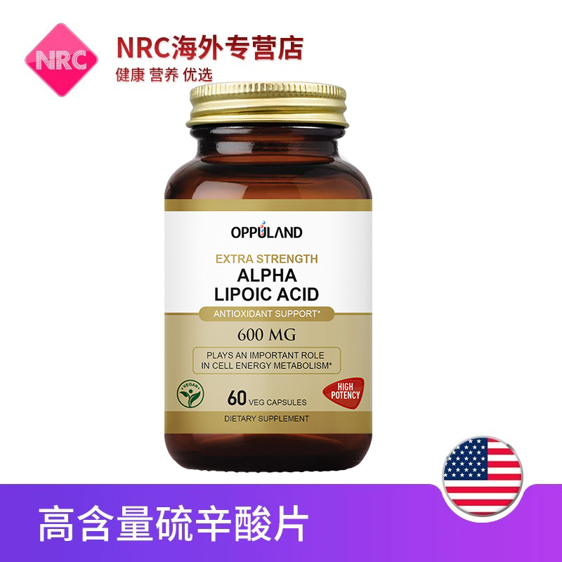 原装OPPULAND硫辛酸片600mg60粒alpha阿尔法硫辛酸血糖保肝淡斑 - 图3