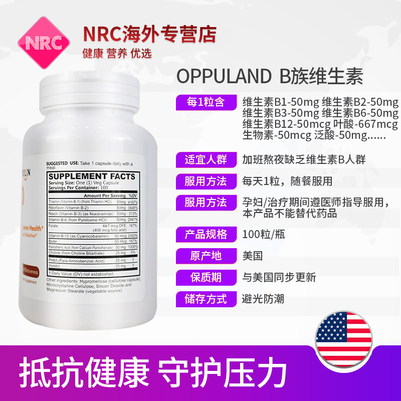 NRC营养优选海外专营店美国进口OPD复合维生素B族综合多维片多种vb1b2b3b6b12男女性1002