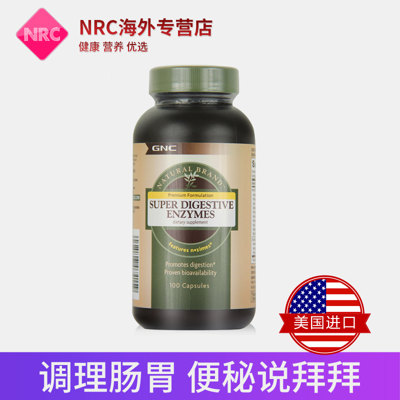 NRC营养优选海外专营店进口GNC超级多维复合消化酶胶囊消化不良助消化儿童成人增肥增胖1