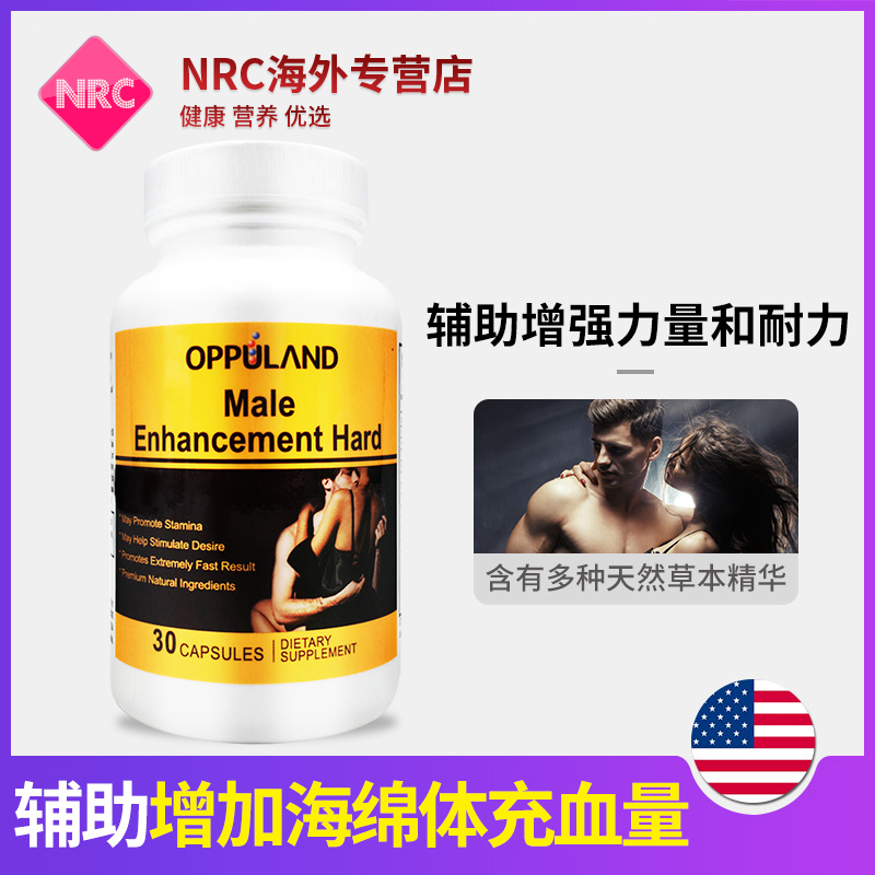 NRC营养优选海外专营店一夜八次男坚挺增加硬度男性助增硬持久口服高潮玛咖刺蒺藜胶囊2