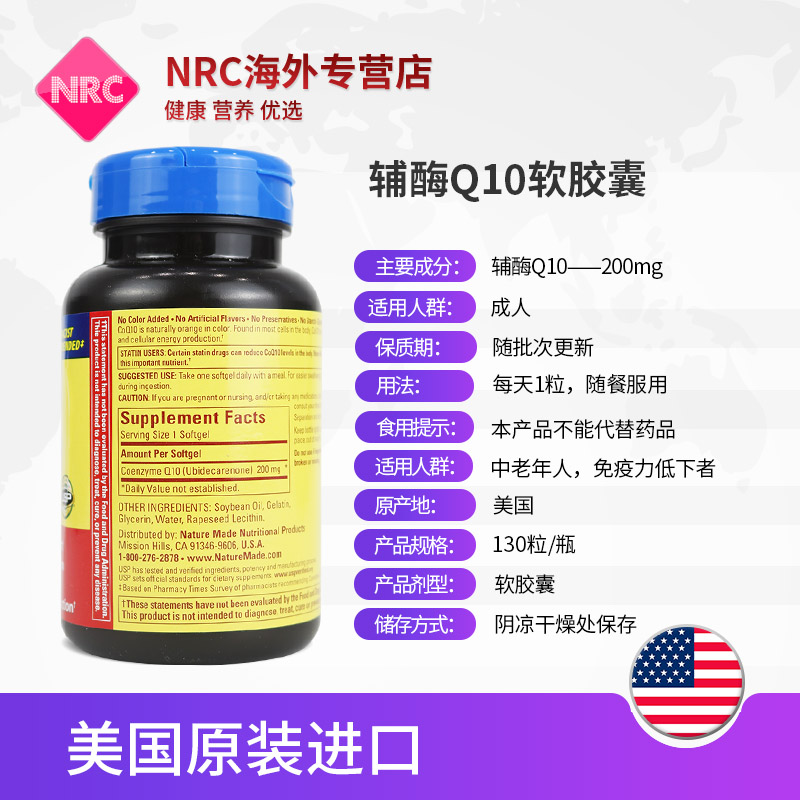 NRC营养优选海外专营店Nature Made辅酶素Q10辅酶ql0胶囊200mg130粒*2全球美国原装q一103