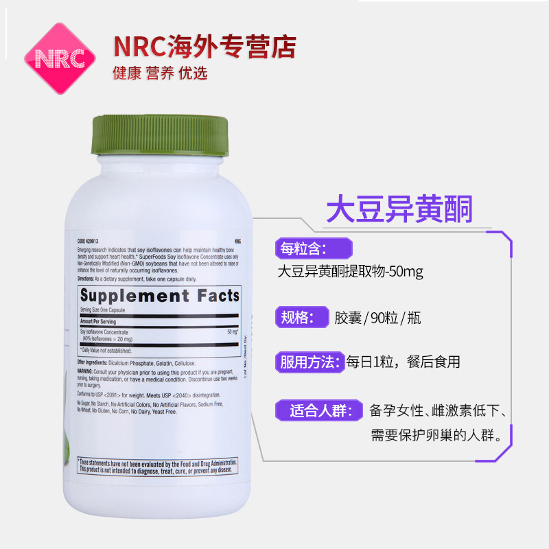 NRC营养优选海外专营店GNC大豆异黄酮调节内分泌胶囊90粒女性更年期紊乱雌激素天然丰胸3