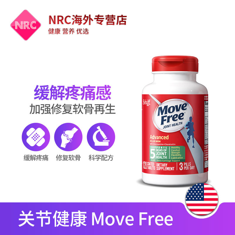 NRC营养优选海外专营店美国schiff move free维骨力绿瓶盐酸氨基葡萄糖含MSM氨糖120片2