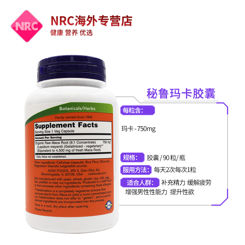 NRC营养优选海外专营店now诺奥 maca玛卡玛咖胶囊男性750mg90粒仅限2倍数购买美国诺奥3