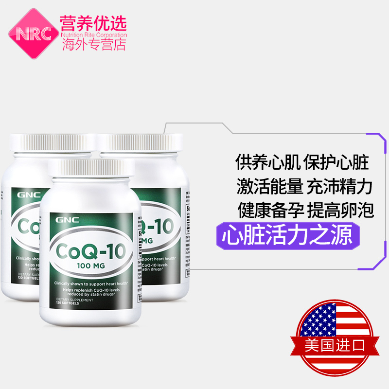 NRC营养优选海外专营店3瓶gnc辅酶ql0辅酶素q10软胶囊100mg天猫COQ10心脏美国原装q一103