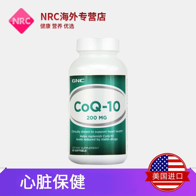 NRC营养优选海外专营店3瓶GNC健安喜辅酶Q10软胶囊COQ10心脏保健ql0美国原装q一10辅酶素0